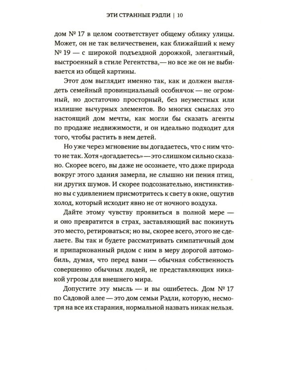 Эти странные Рэдли