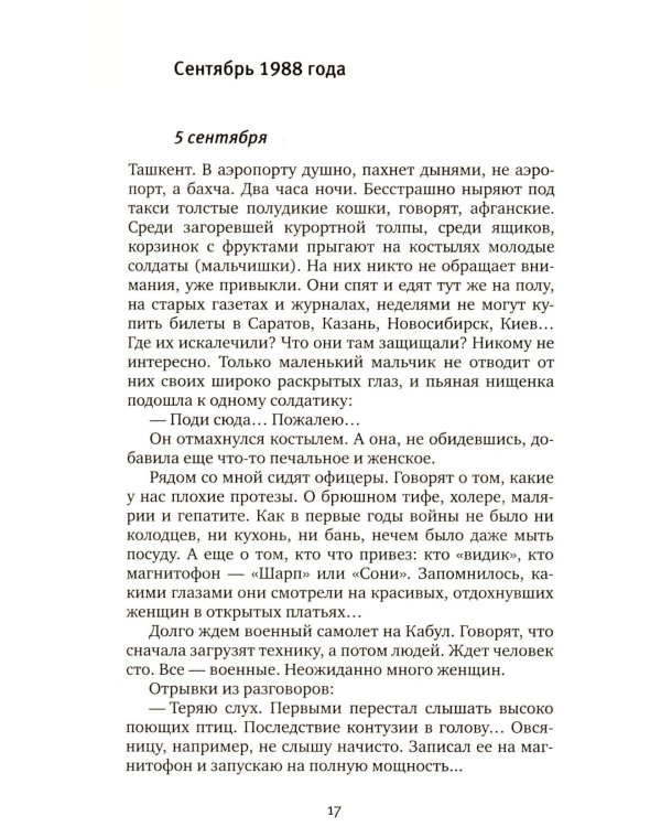 Цинковые мальчики. 13-е изд