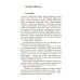 Цинковые мальчики. 13-е изд
