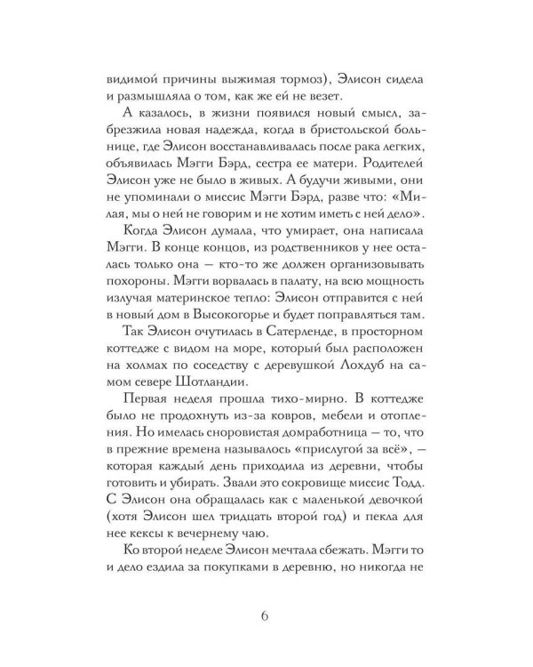 Дополнительное изображение книги «Смерть распутницы»