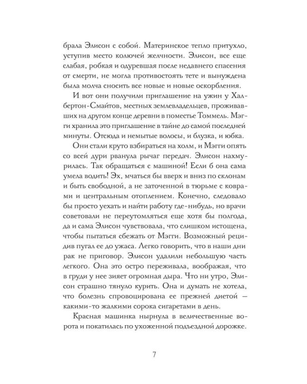 Дополнительное изображение книги «Смерть распутницы»