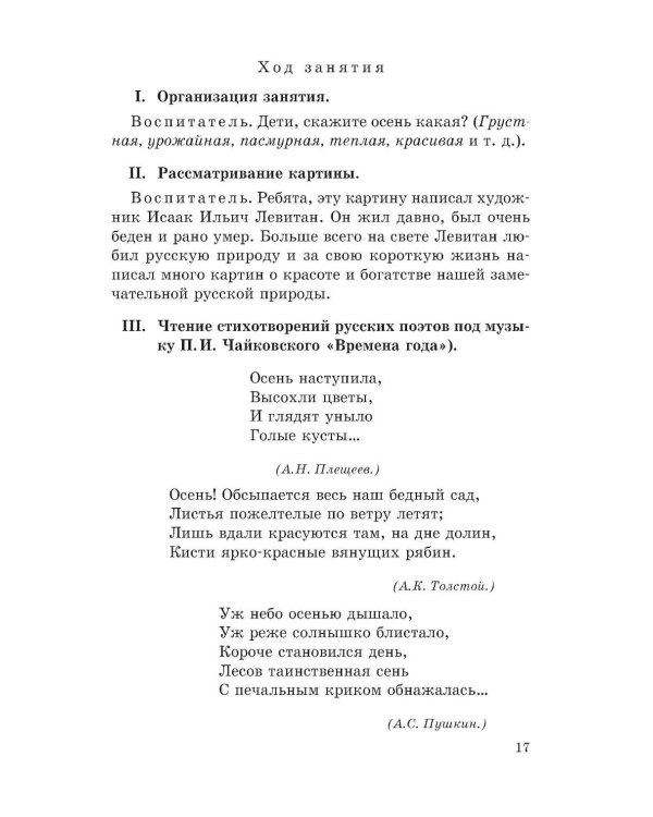 Занятия с детьми 5-6 лет по развитию речи и ознакомлению с окружающим миром