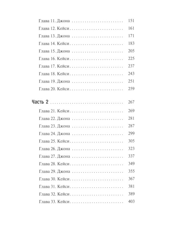 Не оставляй меня + Не дай мне упасть (комплект из 2-х книг)