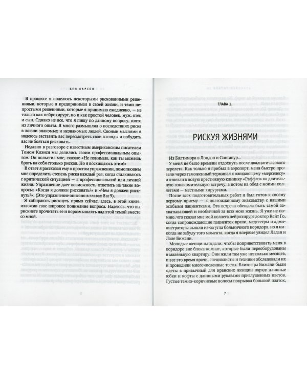 Не бойся рисковать. 2-е изд., испр