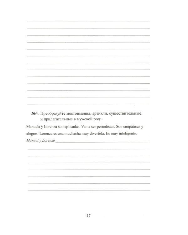 Учитесь говорить по-испански (Encuentros con el espanol): Экспресс-курс для начинающих: рабочая тетрадь