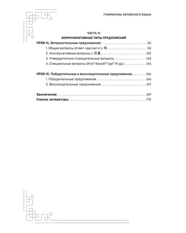 Китайский язык. Наглядная грамматика. HSK 1
