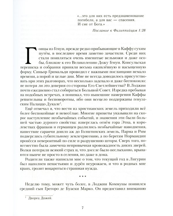 Каффа. Кн. 2: роман