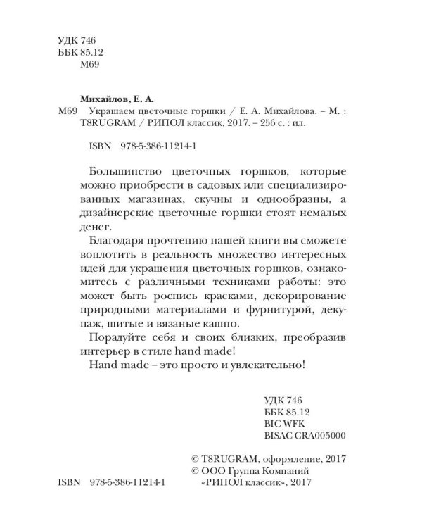 Украшаем цветочные горшки