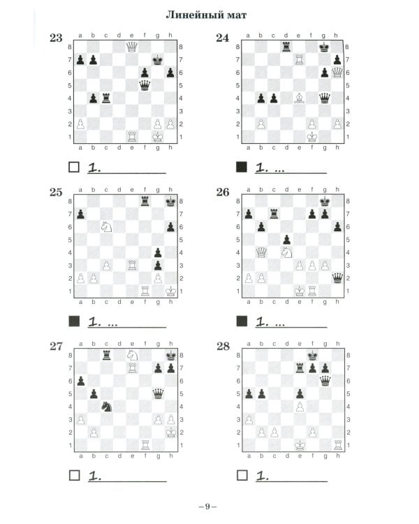 Шахматный задачник. Мат в 1 ход