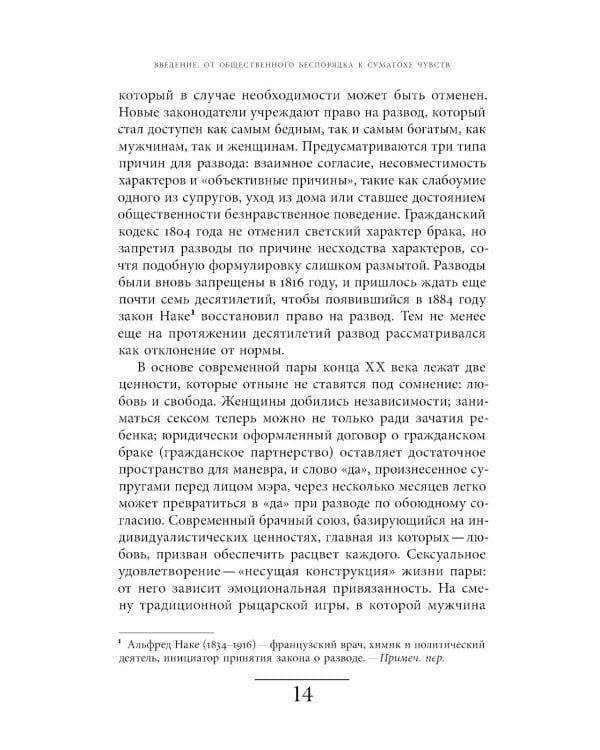 Оборотная сторона любви. История расставаний. 2-е изд