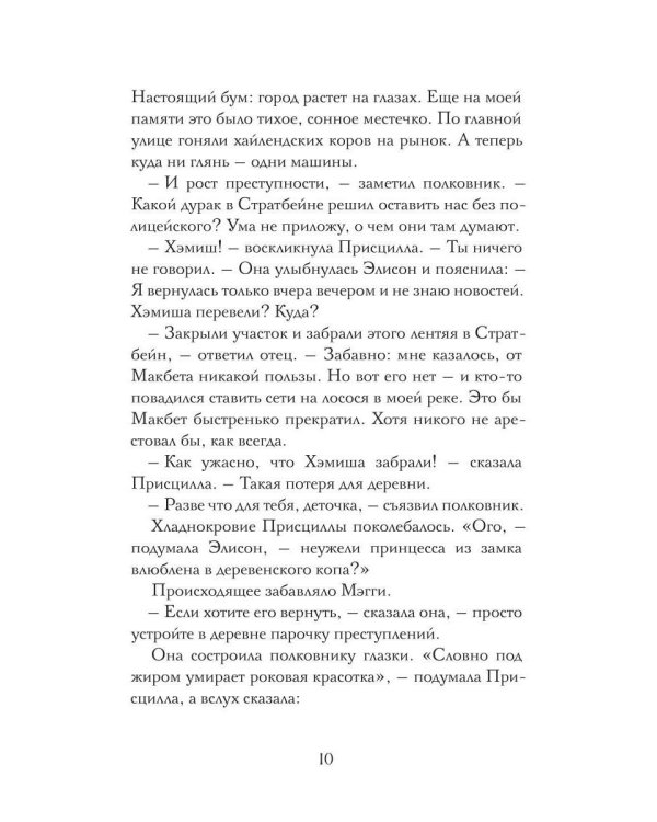Дополнительное изображение книги «Смерть распутницы»