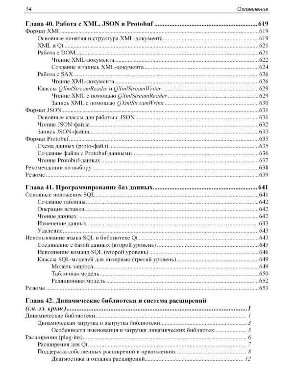 Qt 6.9. Профессиональное программирование на C++