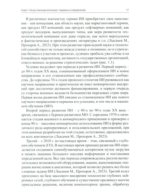 Искусственный интеллект в ультразвуковой диагностике: учебное пособие