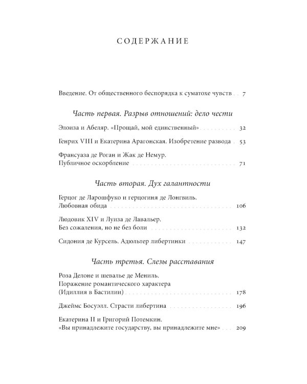 Оборотная сторона любви. История расставаний. 2-е изд