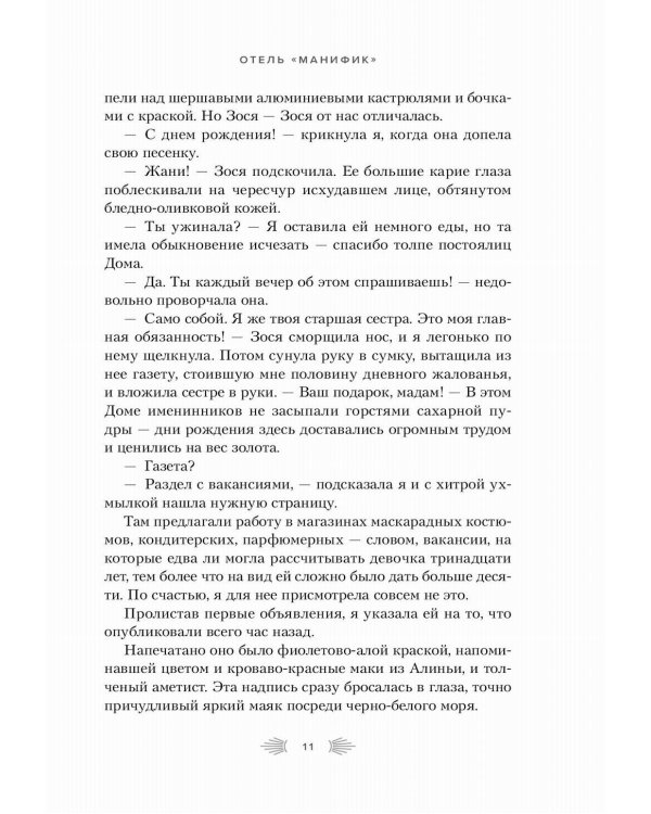 Отель "Манифик"