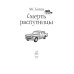 Дополнительное изображение книги «Смерть распутницы»