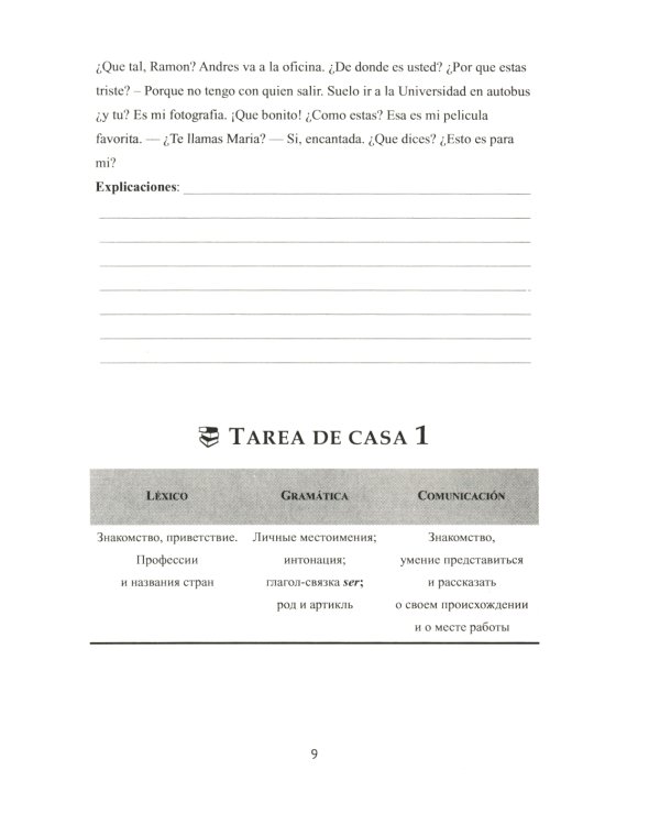 Учитесь говорить по-испански (Encuentros con el espanol): Экспресс-курс для начинающих: рабочая тетрадь