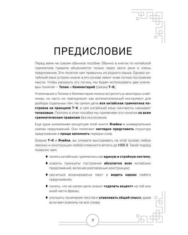 Китайский язык. Наглядная грамматика. HSK 1