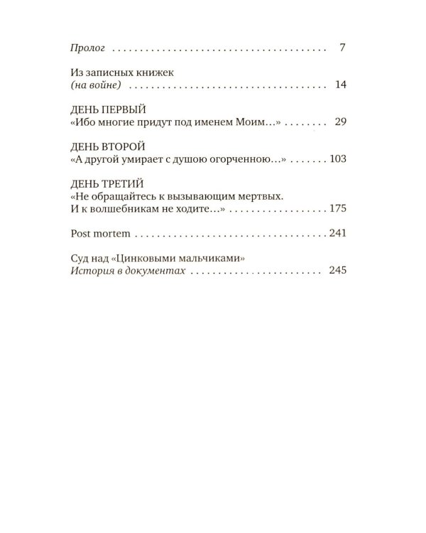 Цинковые мальчики. 13-е изд