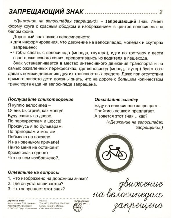 Демонстрационные картинки. Дорожные знаки: 16 демонстрационных картинок с текстом