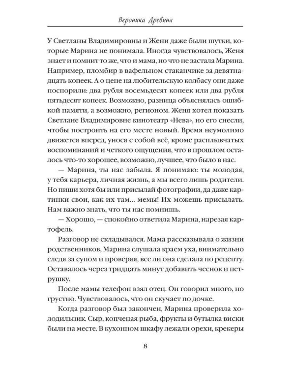 Дополнительное изображение книги «Тикающие часики»