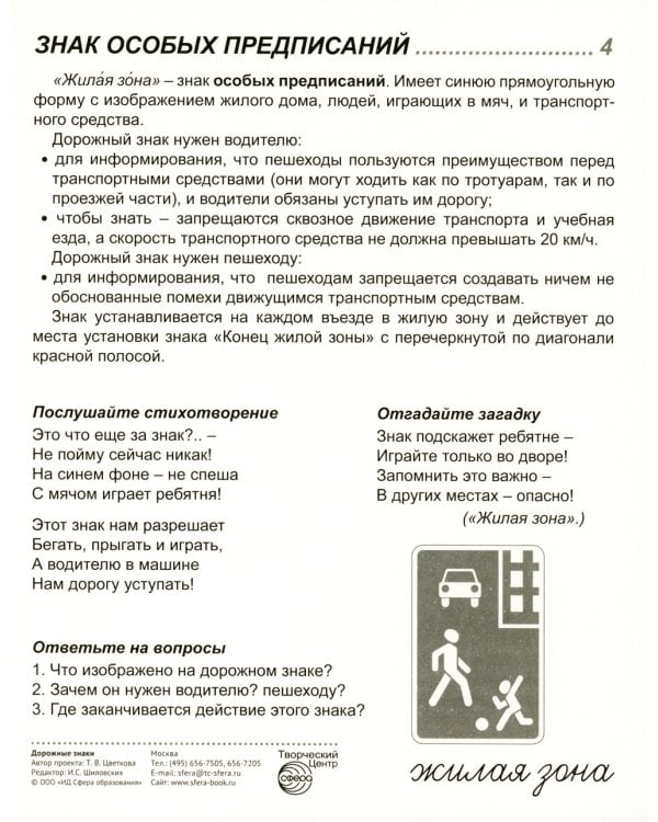 Демонстрационные картинки. Дорожные знаки: 16 демонстрационных картинок с текстом