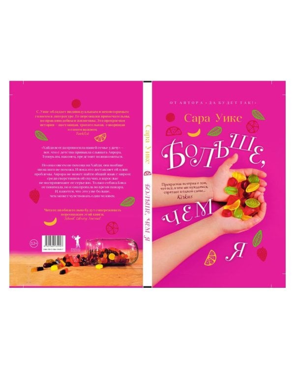 Больше, чем я