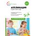 Аппликация в детском саду. Конспекты занятий с детьми 3-4 года. 2-е изд., испр. и доп