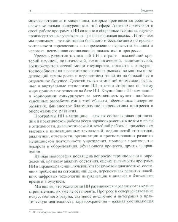 Искусственный интеллект в ультразвуковой диагностике: учебное пособие