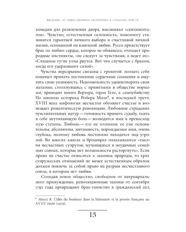Оборотная сторона любви. История расставаний. 2-е изд