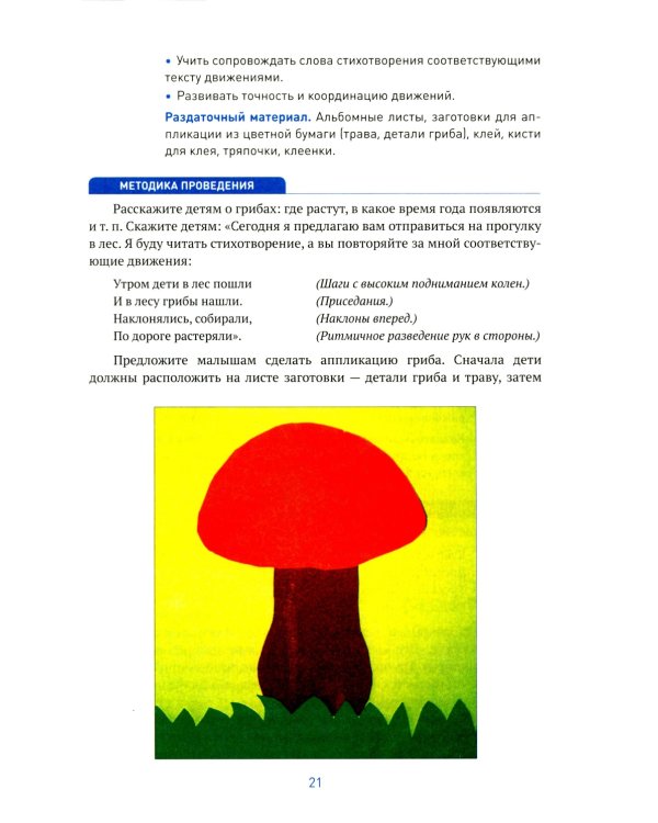 Аппликация в детском саду. Конспекты занятий с детьми 3-4 года. 2-е изд., испр. и доп