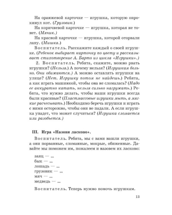 Занятия с детьми 5-6 лет по развитию речи и ознакомлению с окружающим миром