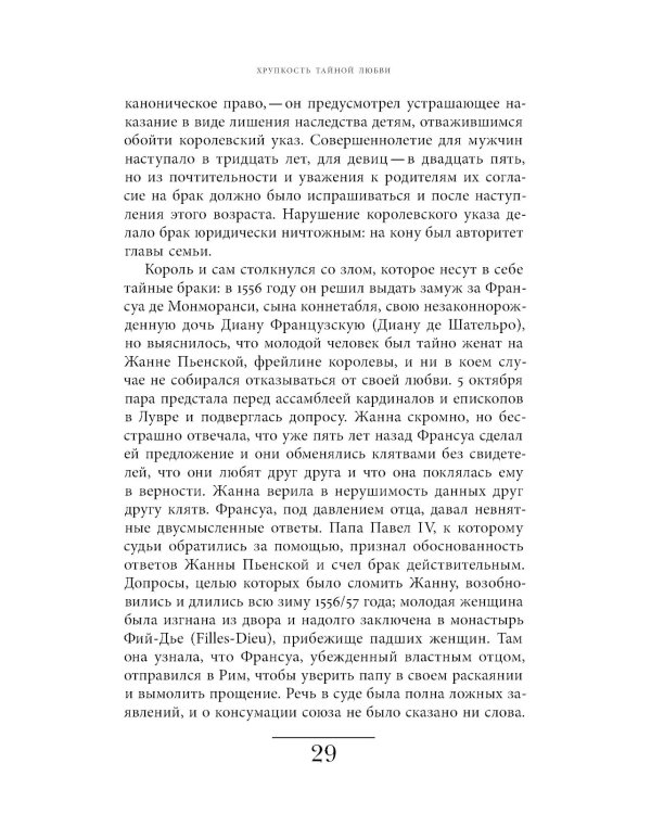 Оборотная сторона любви. История расставаний. 2-е изд