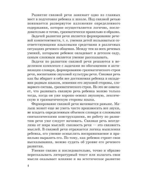 Занятия с детьми 5-6 лет по развитию речи и ознакомлению с окружающим миром