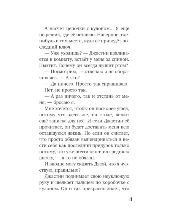 Навсегда, твой Лукас