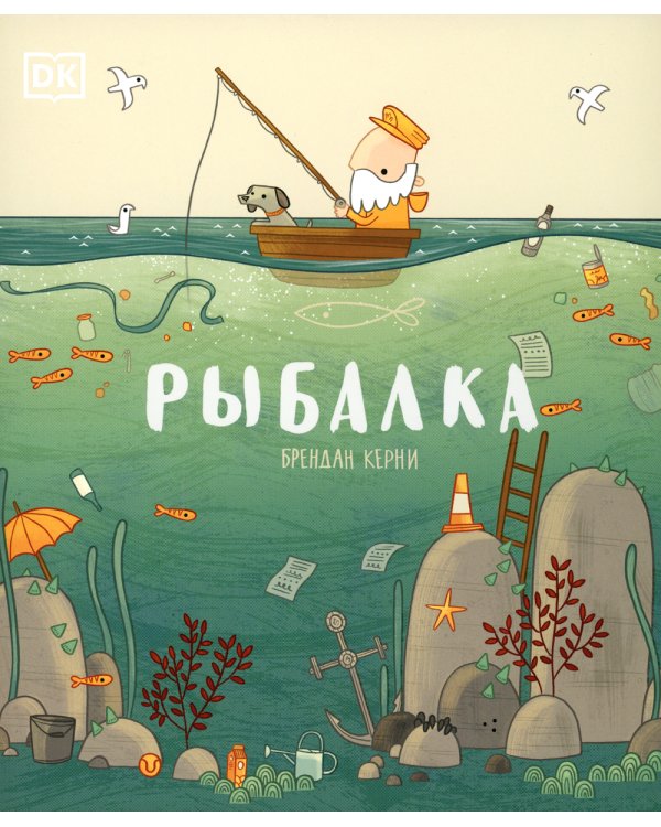 Рыбалка