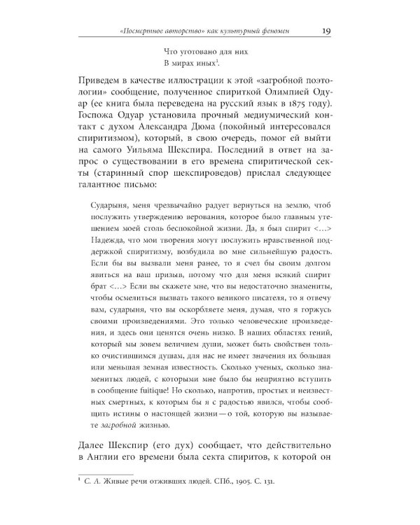 Призраки Пушкина: Национальный поэт на rendezvous