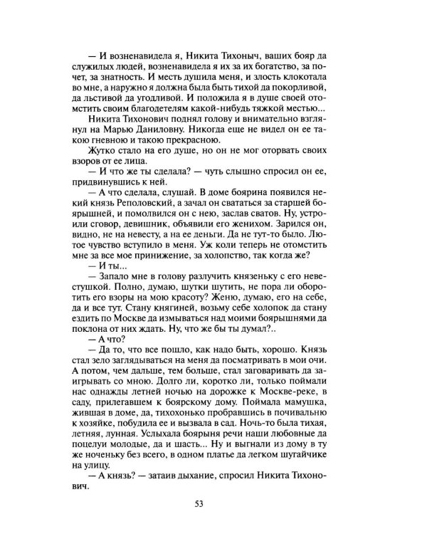 Дополнительное изображение книги «Авантюристка: роман»