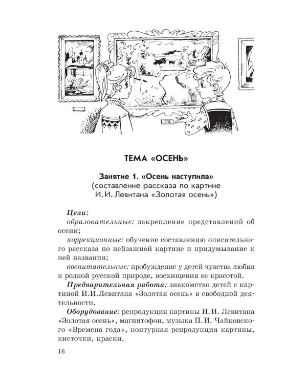 Занятия с детьми 5-6 лет по развитию речи и ознакомлению с окружающим миром