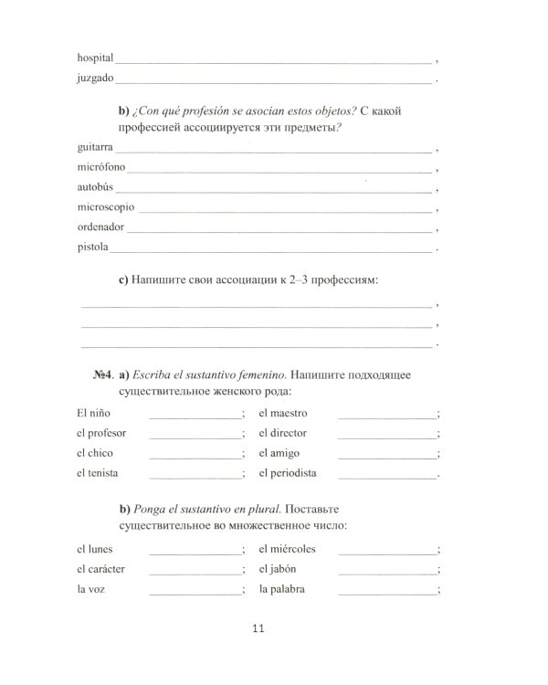 Учитесь говорить по-испански (Encuentros con el espanol): Экспресс-курс для начинающих: рабочая тетрадь