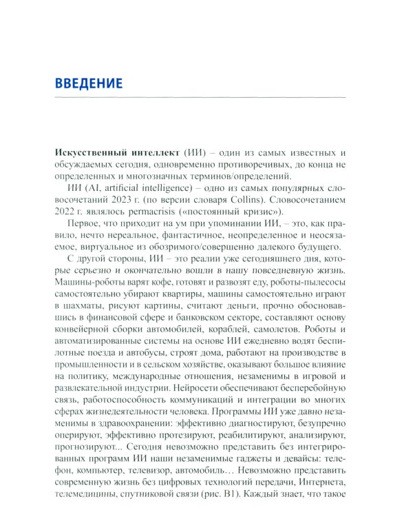 Искусственный интеллект в ультразвуковой диагностике: учебное пособие