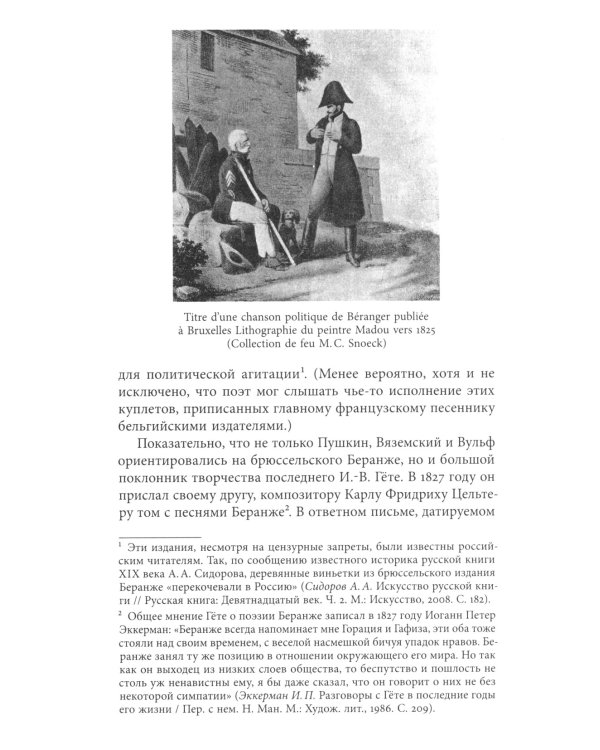 Призраки Пушкина: Национальный поэт на rendezvous