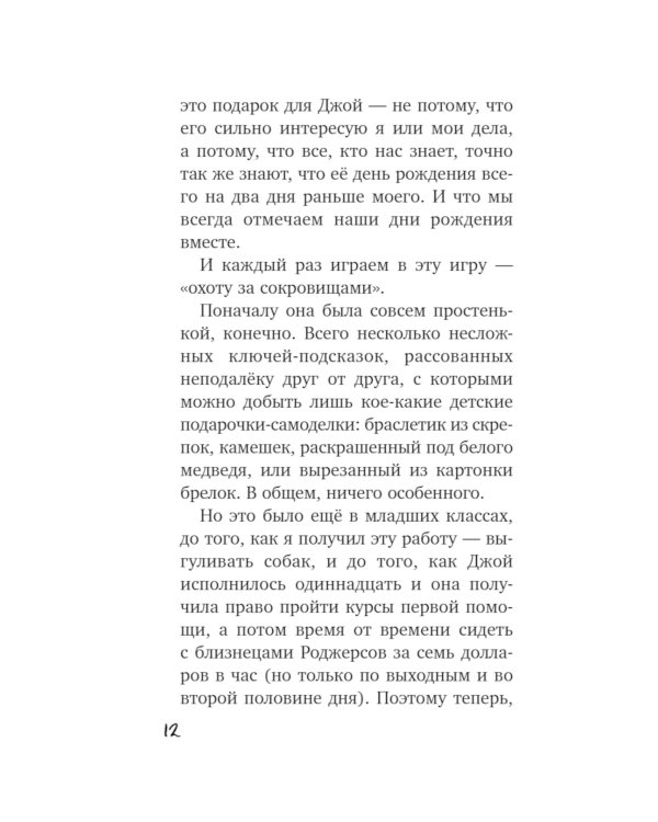 Навсегда, твой Лукас