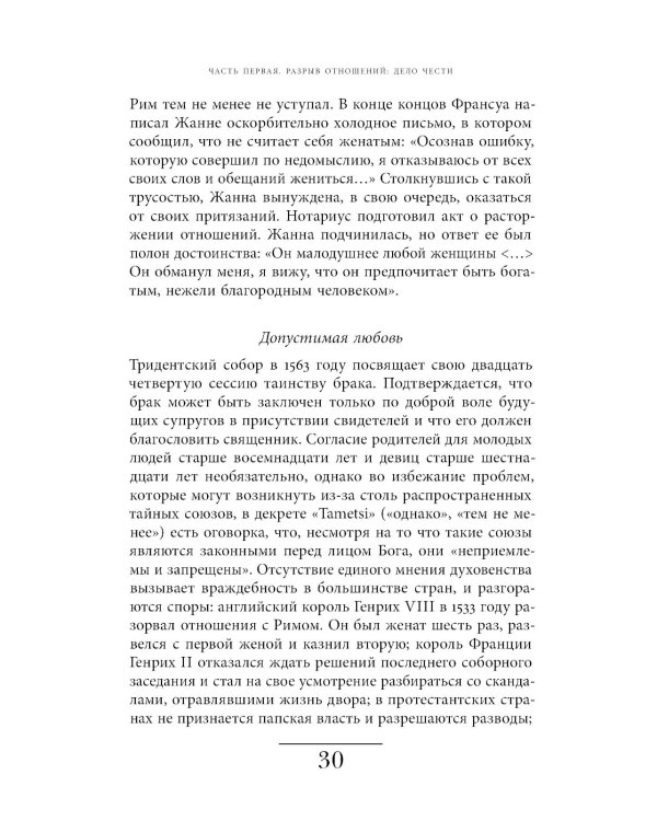Оборотная сторона любви. История расставаний. 2-е изд