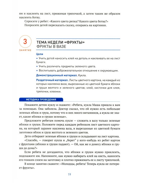 Аппликация в детском саду. Конспекты занятий с детьми 3-4 года. 2-е изд., испр. и доп