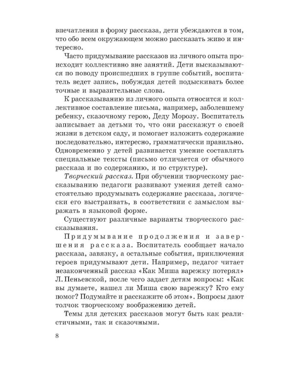 Занятия с детьми 5-6 лет по развитию речи и ознакомлению с окружающим миром