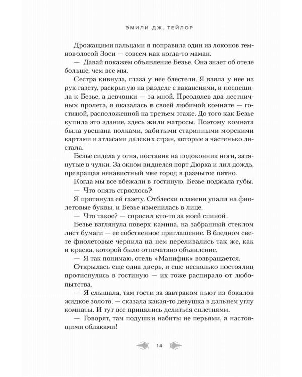 Отель "Манифик"