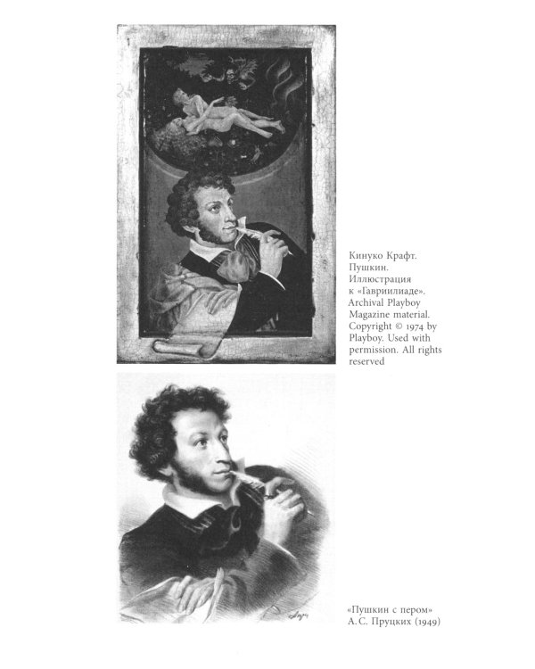 Призраки Пушкина: Национальный поэт на rendezvous