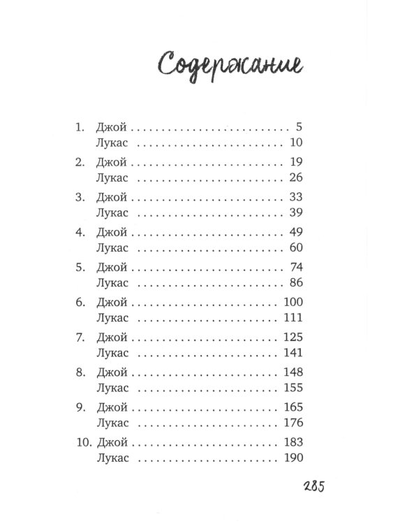 Навсегда, твой Лукас