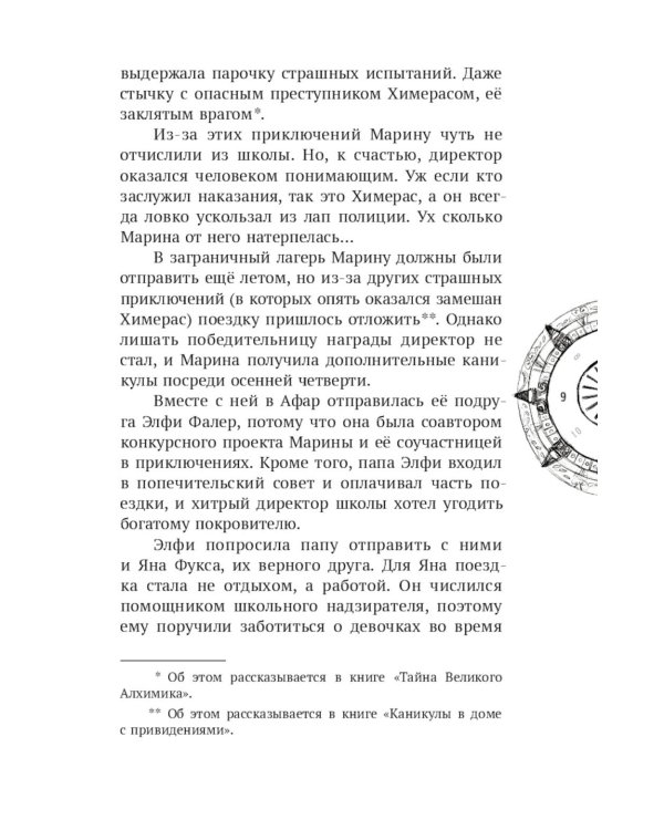 Дополнительное изображение книги «Загадки подземного лабиринта»